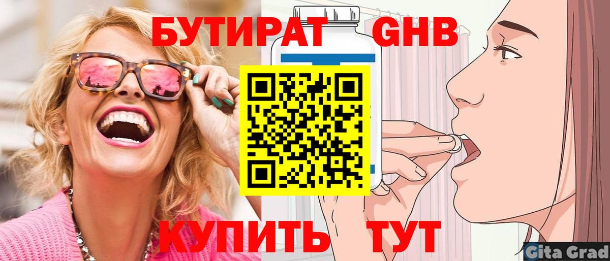 БУТИРАТ Butirat  Вход с VPN  Бутират  Ревда 