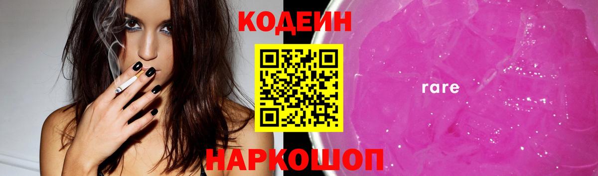 Ревда  Codein Purple Drank  Вход с VPN  Кодеиновый сироп Lean напиток Lean (лин) 