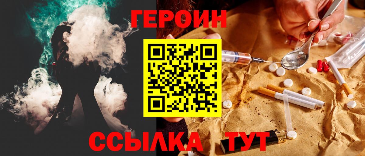 ГЕРОИН хмурый Ревда