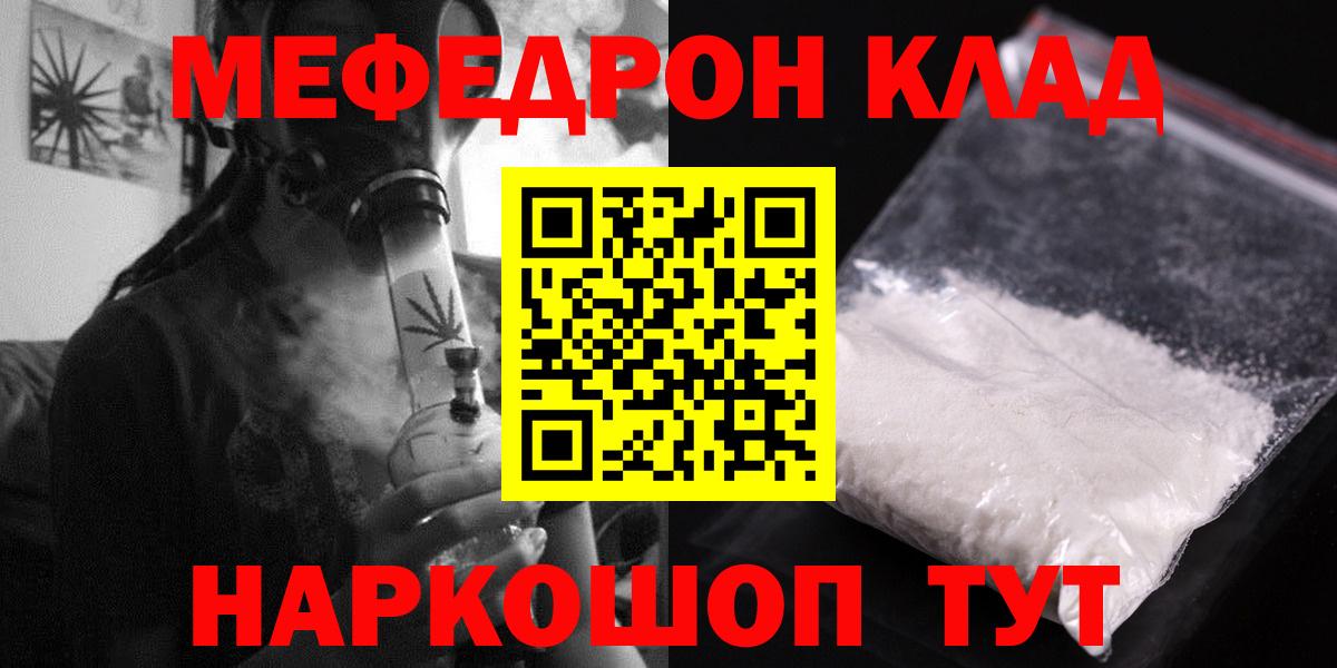 Мефедрон  Мефедрон VHQ  Вход с VPN  МЯУ-МЯУ mephedrone  МЯУ-МЯУ  наркота  Ревда 