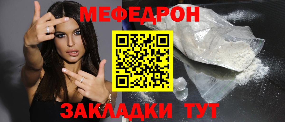 Мефедрон мука Ревда