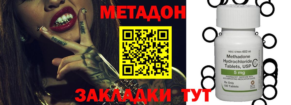 Метадон мёд Ревда