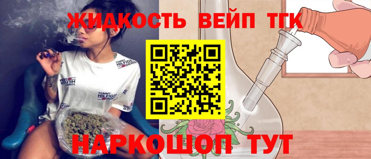 ТГК вейп с тгк  ТГК вейп  Ревда  Вход с VPN 